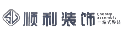 济南顺利装修公司