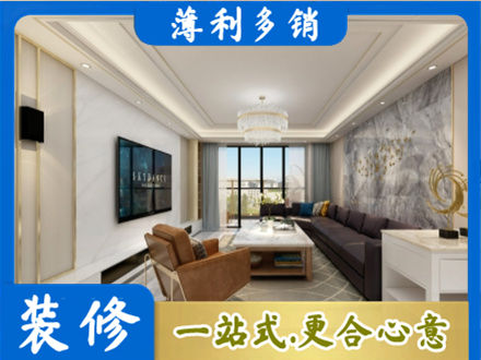 济南装修新房