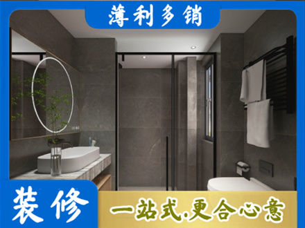 济南正规洗浴间装修